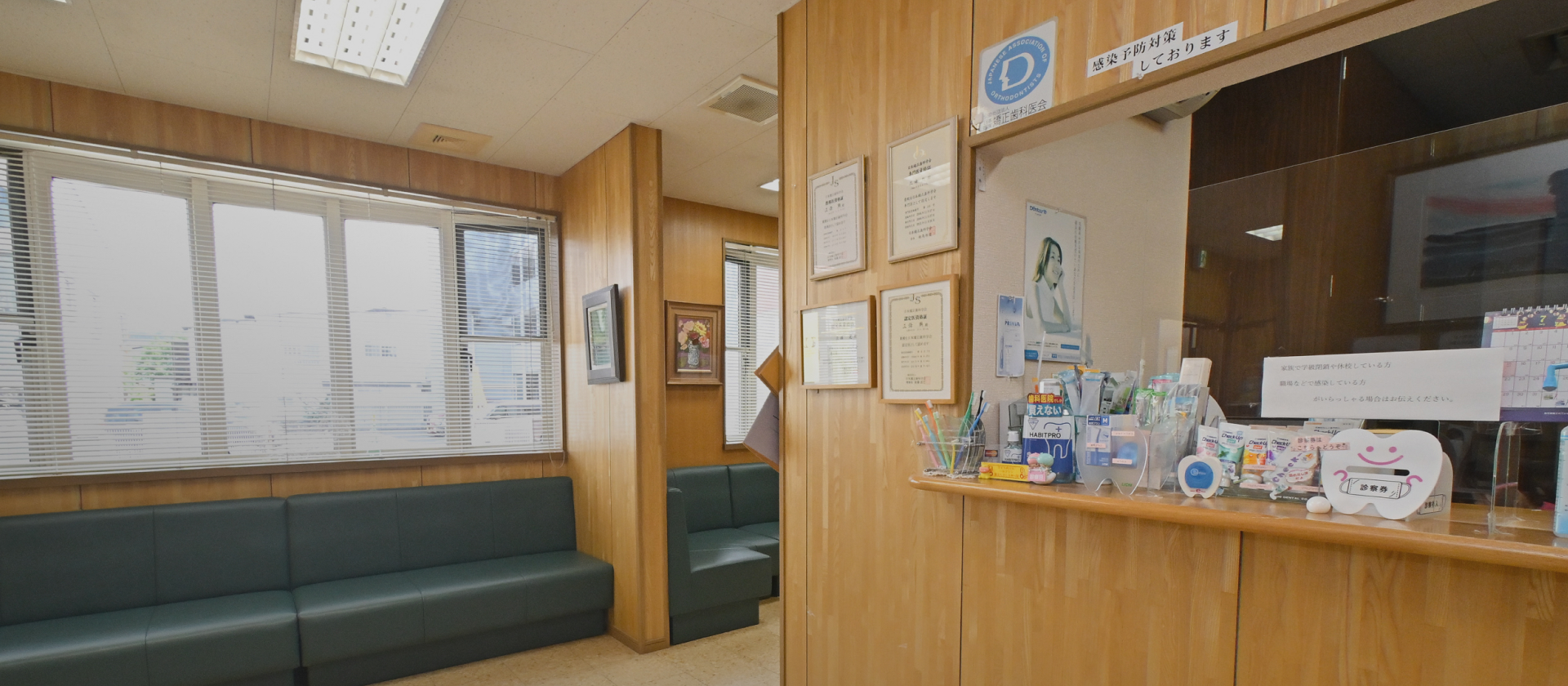 医療法人恵慈会　三條矯正歯科